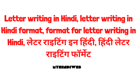 Letter writing in Hindi