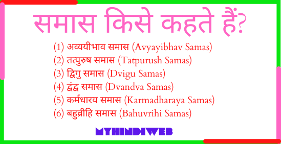 Samas in Hindi